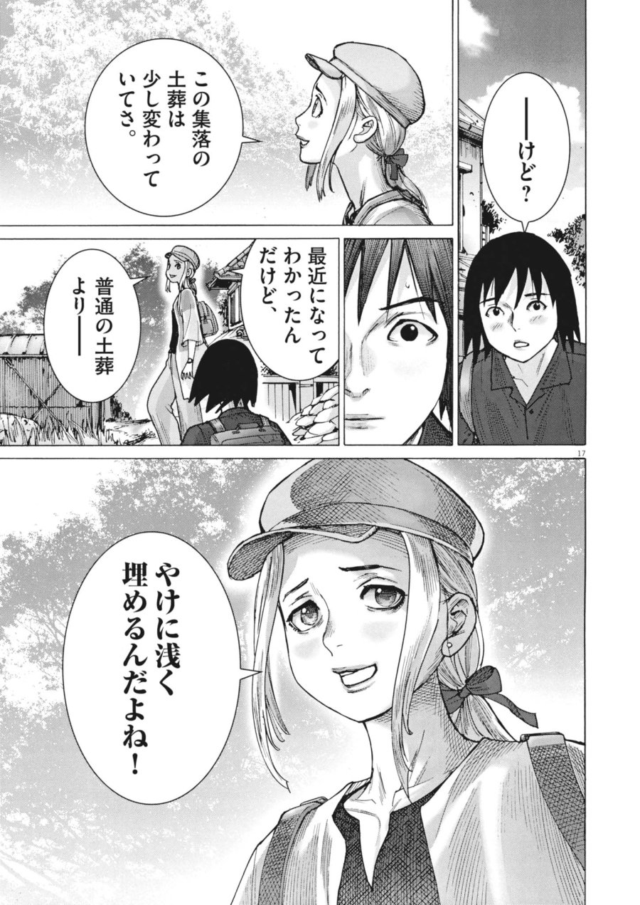 まなざし珠子の自由研究 第11話 - Page 17