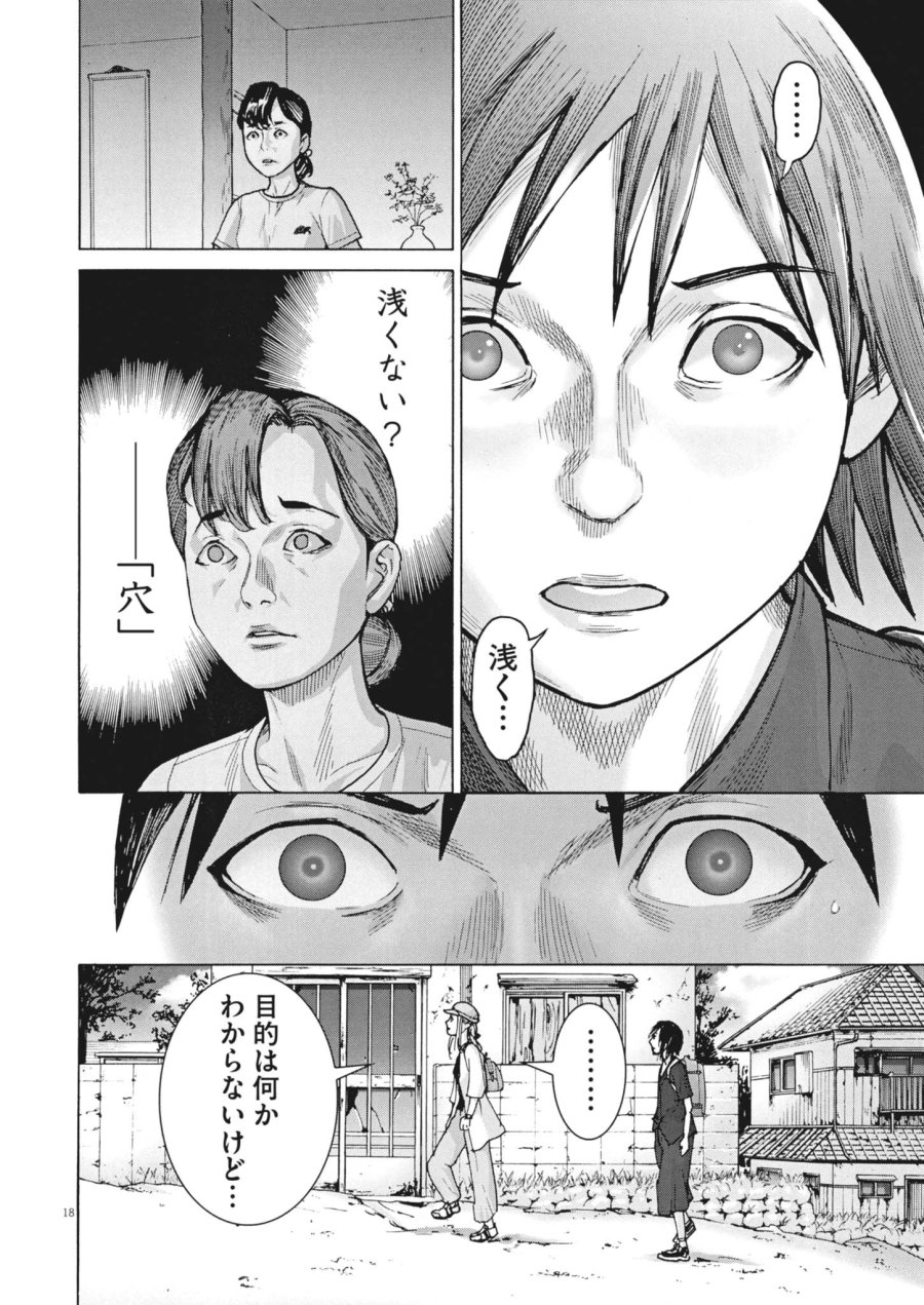 まなざし珠子の自由研究 第11話 - Page 18