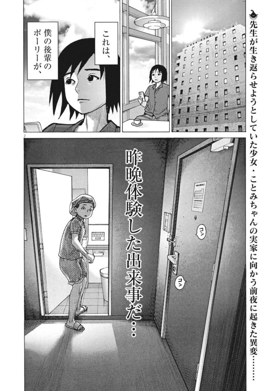 まなざし珠子の自由研究 第11話 - Page 2