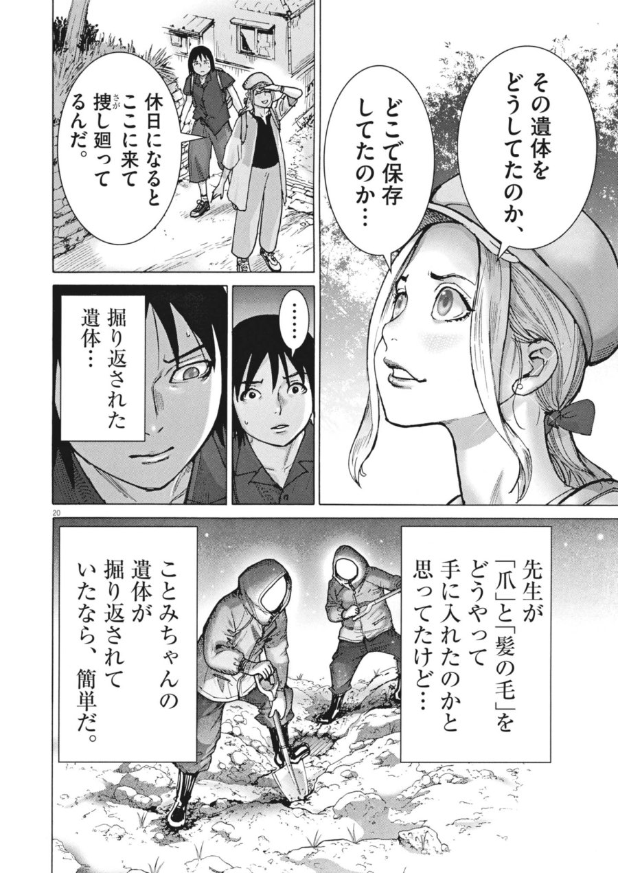まなざし珠子の自由研究 第11話 - Page 20