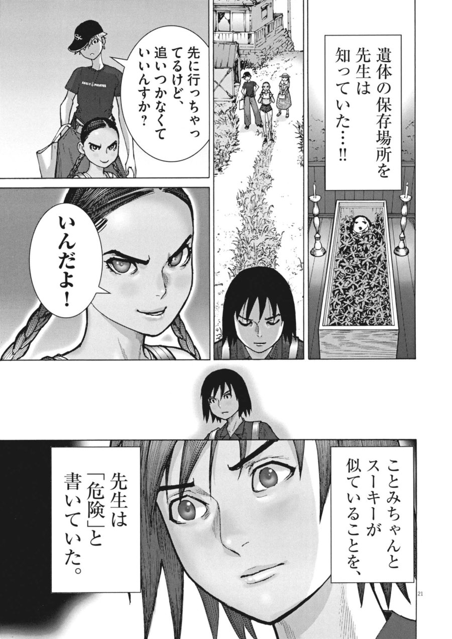 まなざし珠子の自由研究 第11話 - Page 21