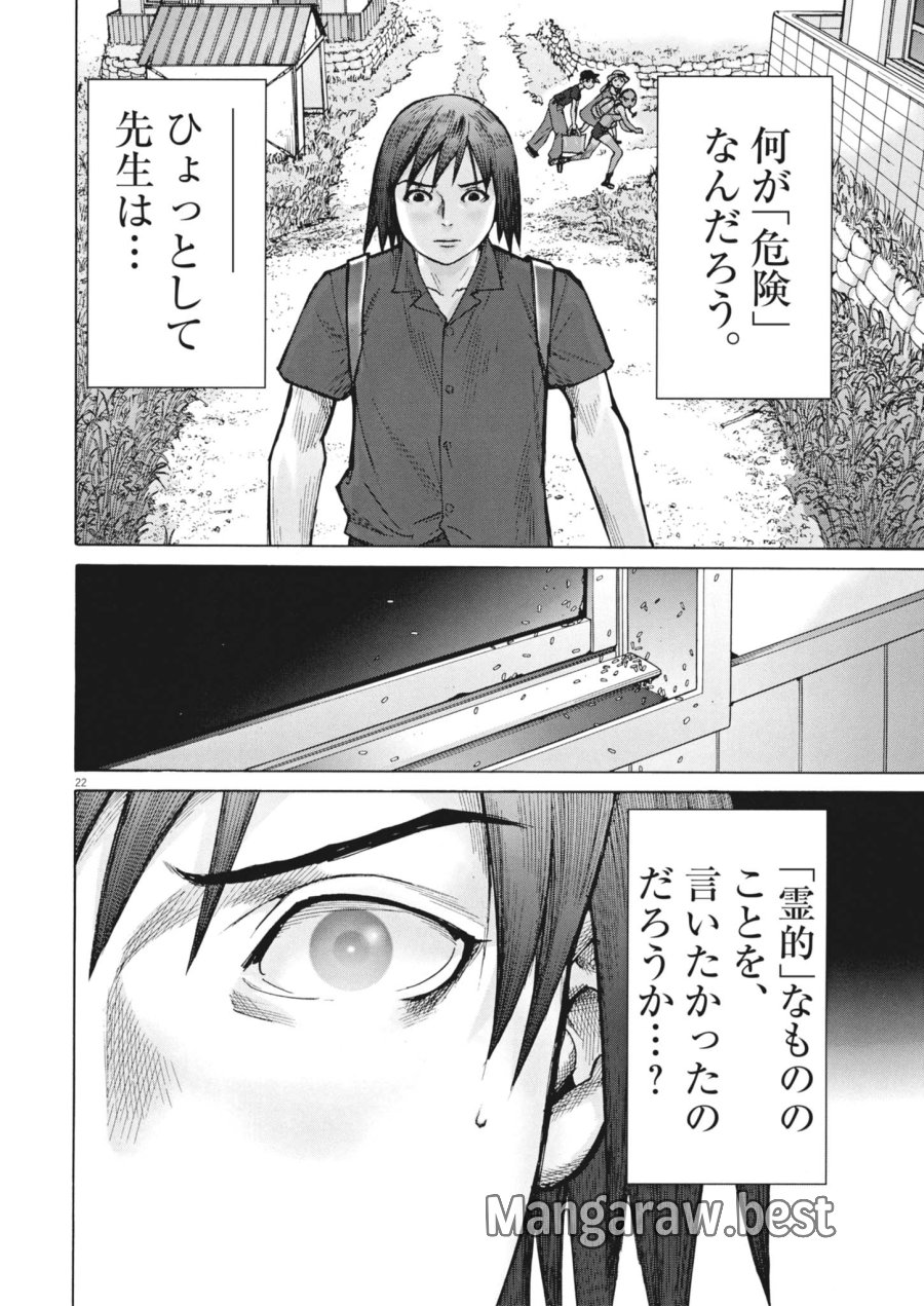 まなざし珠子の自由研究 第11話 - Page 22