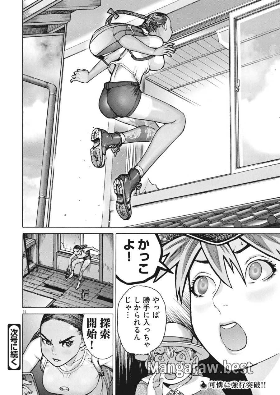 まなざし珠子の自由研究 第11話 - Page 24