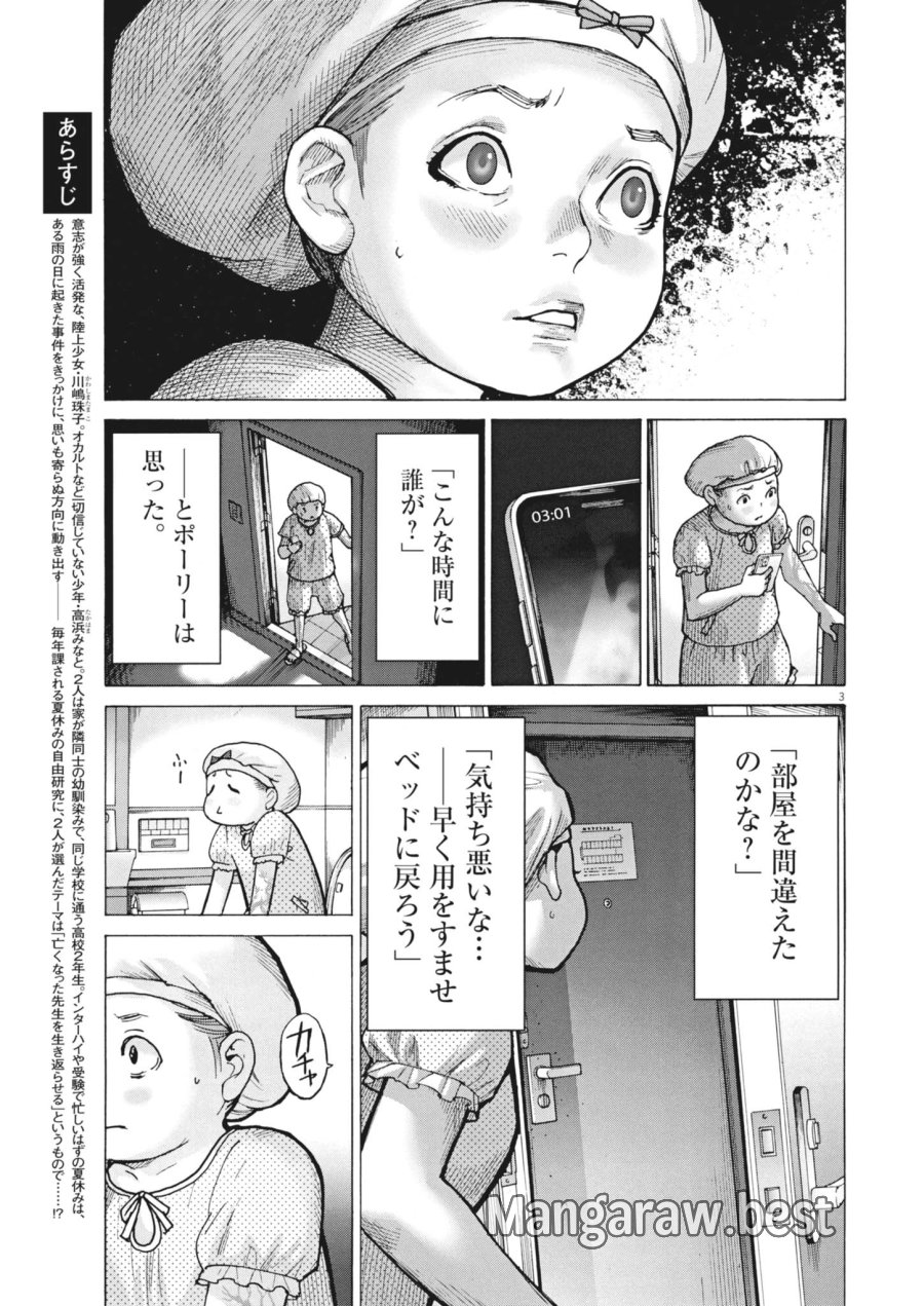 まなざし珠子の自由研究 第11話 - Page 3