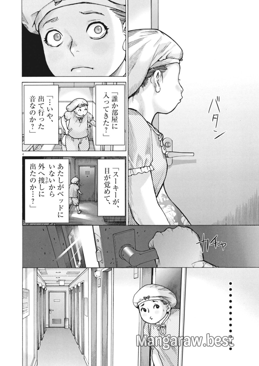 まなざし珠子の自由研究 第11話 - Page 4
