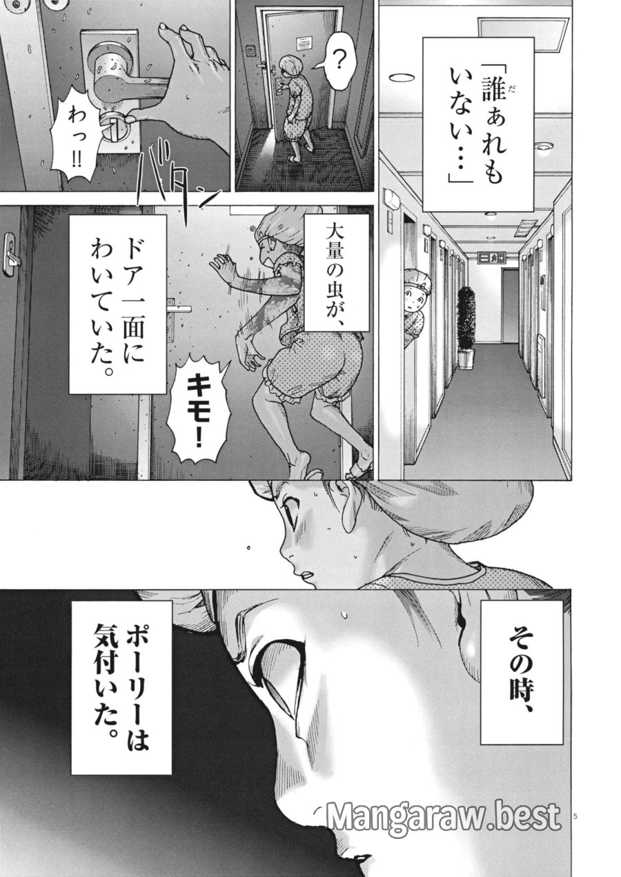 まなざし珠子の自由研究 第11話 - Page 5