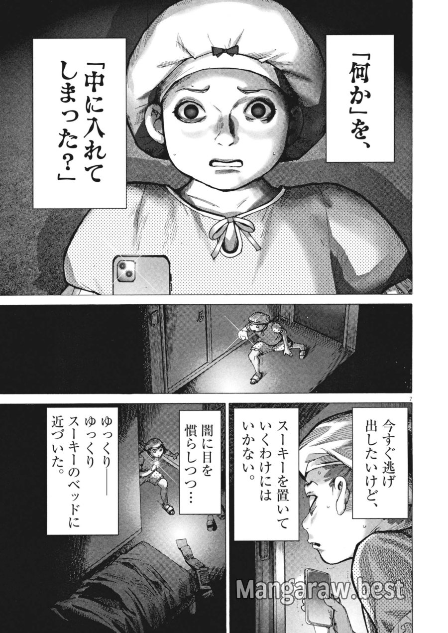 まなざし珠子の自由研究 第11話 - Page 7