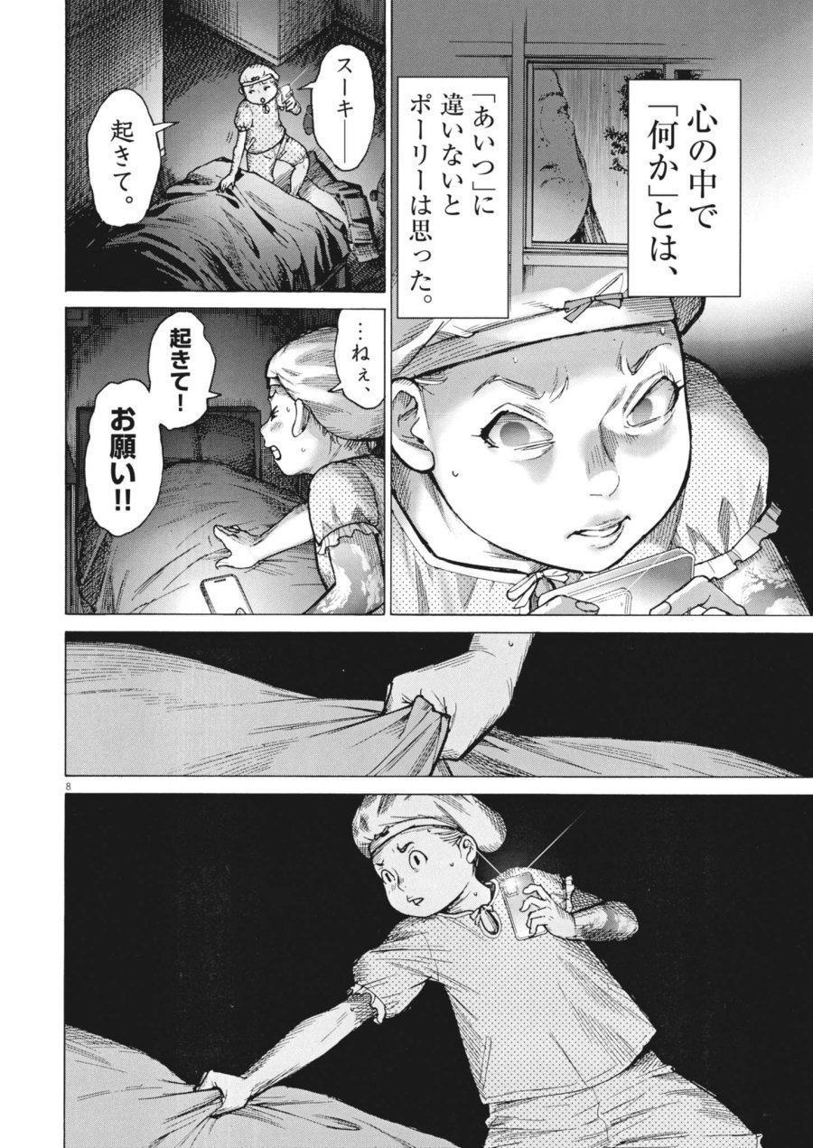 まなざし珠子の自由研究 第11話 - Page 8