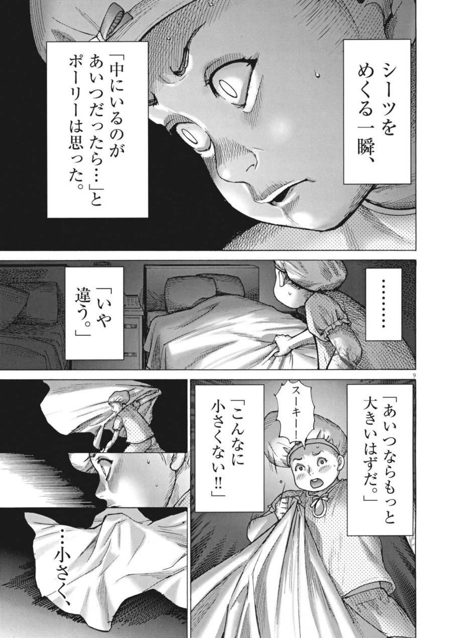 まなざし珠子の自由研究 第11話 - Page 9