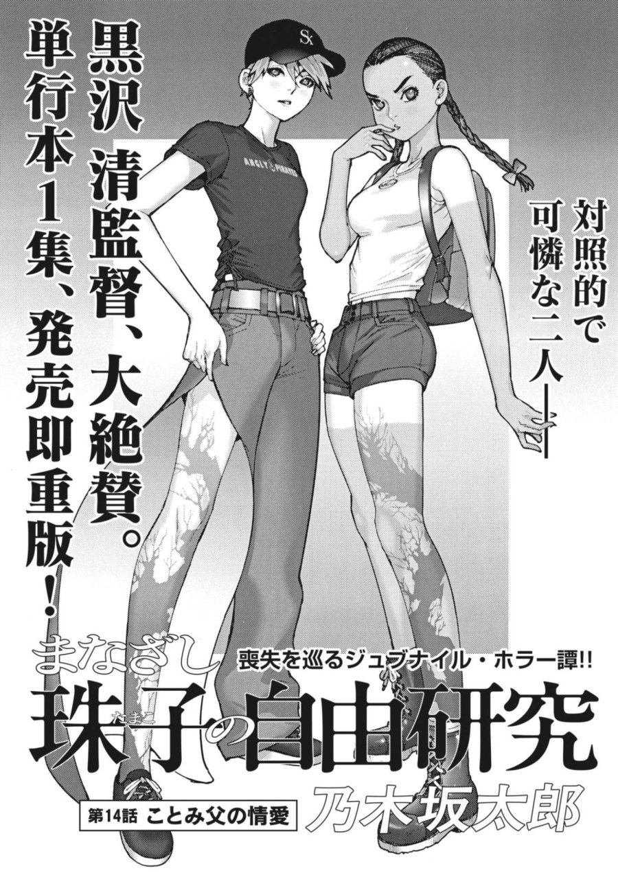 まなざし珠子の自由研究 第14話 - Page 1