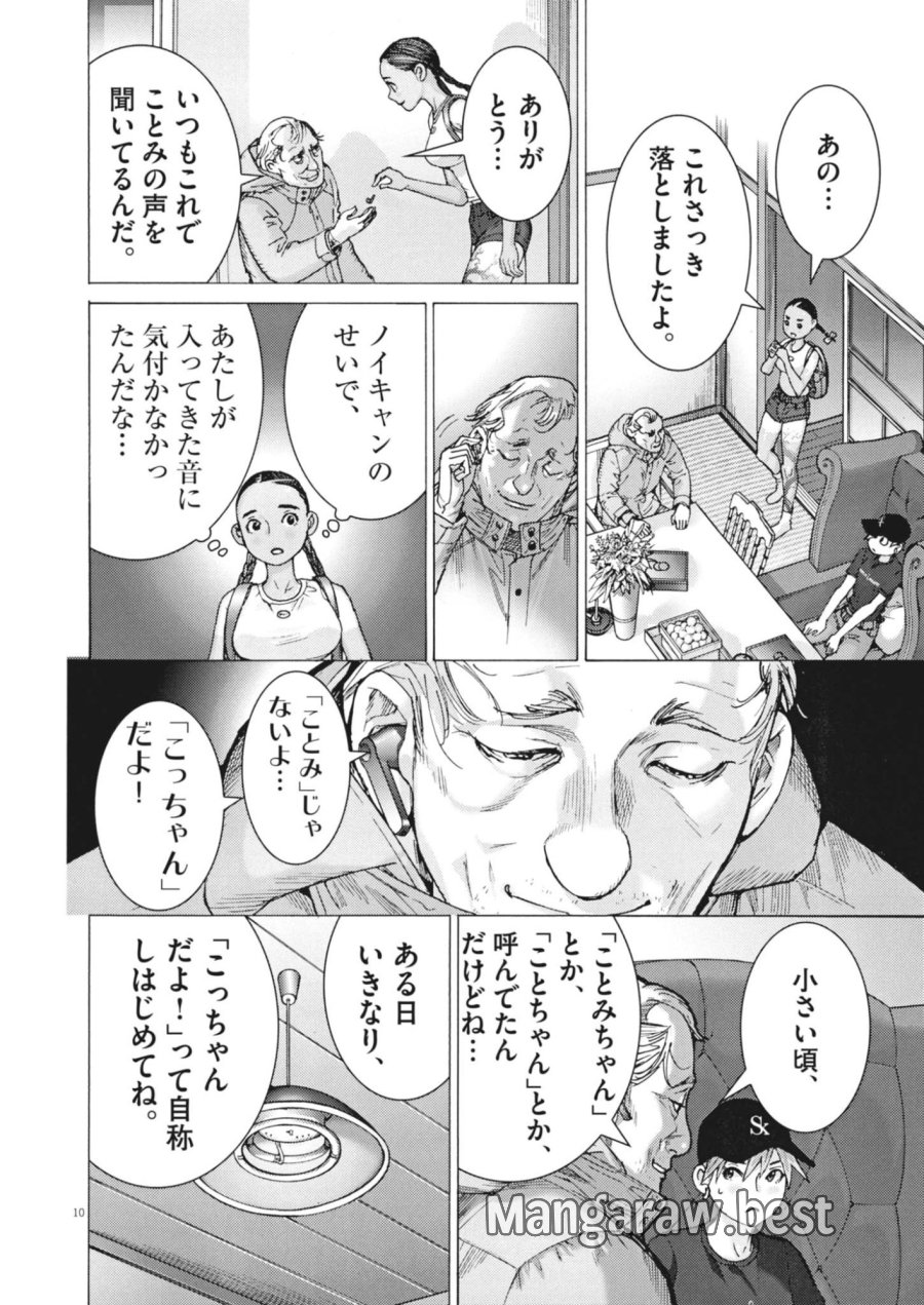 まなざし珠子の自由研究 第14話 - Page 10