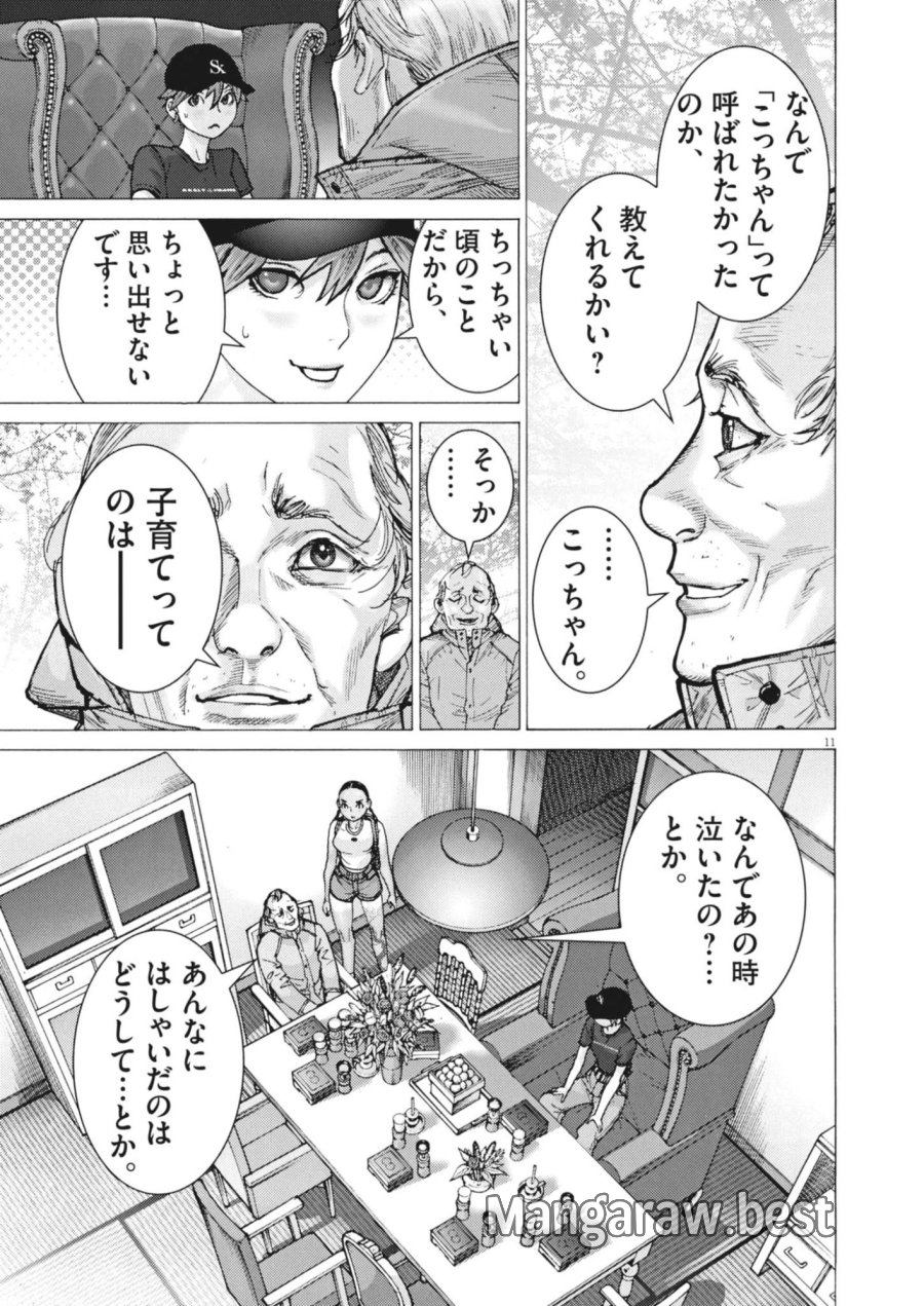 まなざし珠子の自由研究 第14話 - Page 11