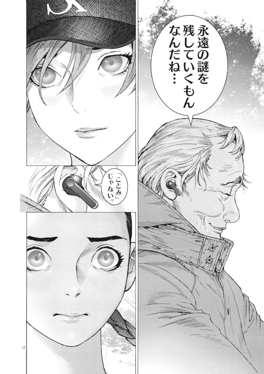 まなざし珠子の自由研究 第14話 - Page 12