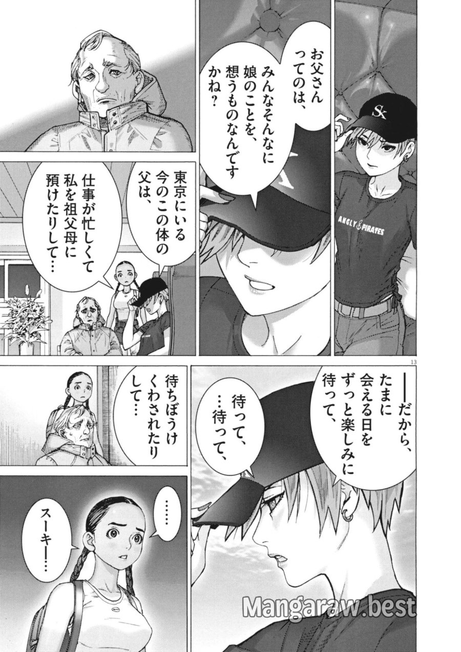 まなざし珠子の自由研究 第14話 - Page 13
