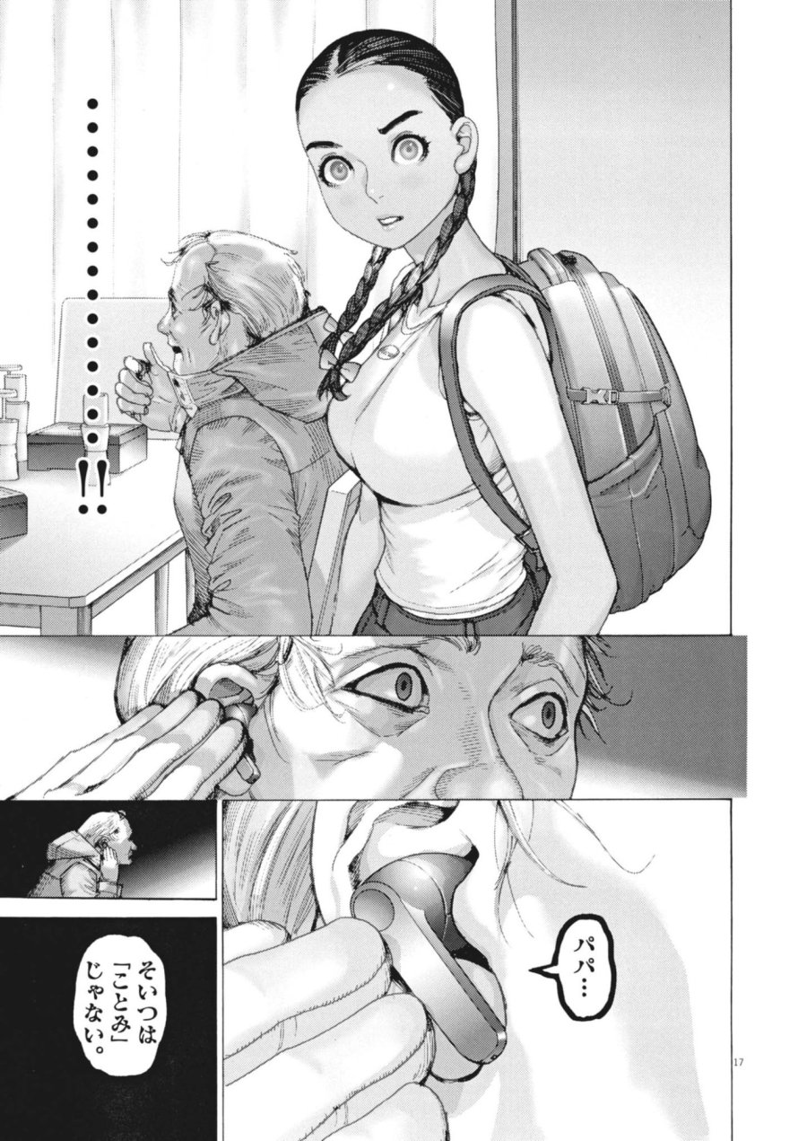 まなざし珠子の自由研究 第14話 - Page 17
