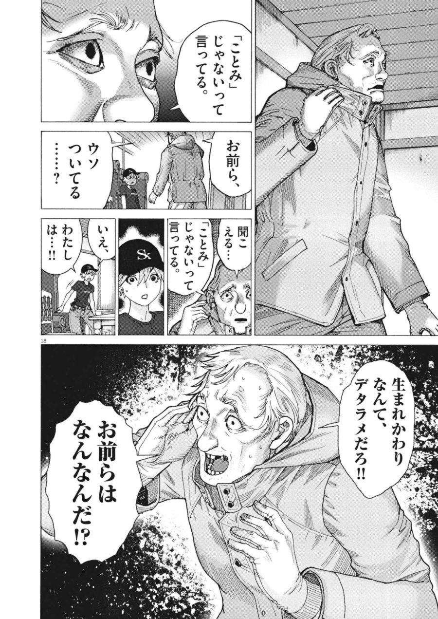 まなざし珠子の自由研究 第14話 - Page 18