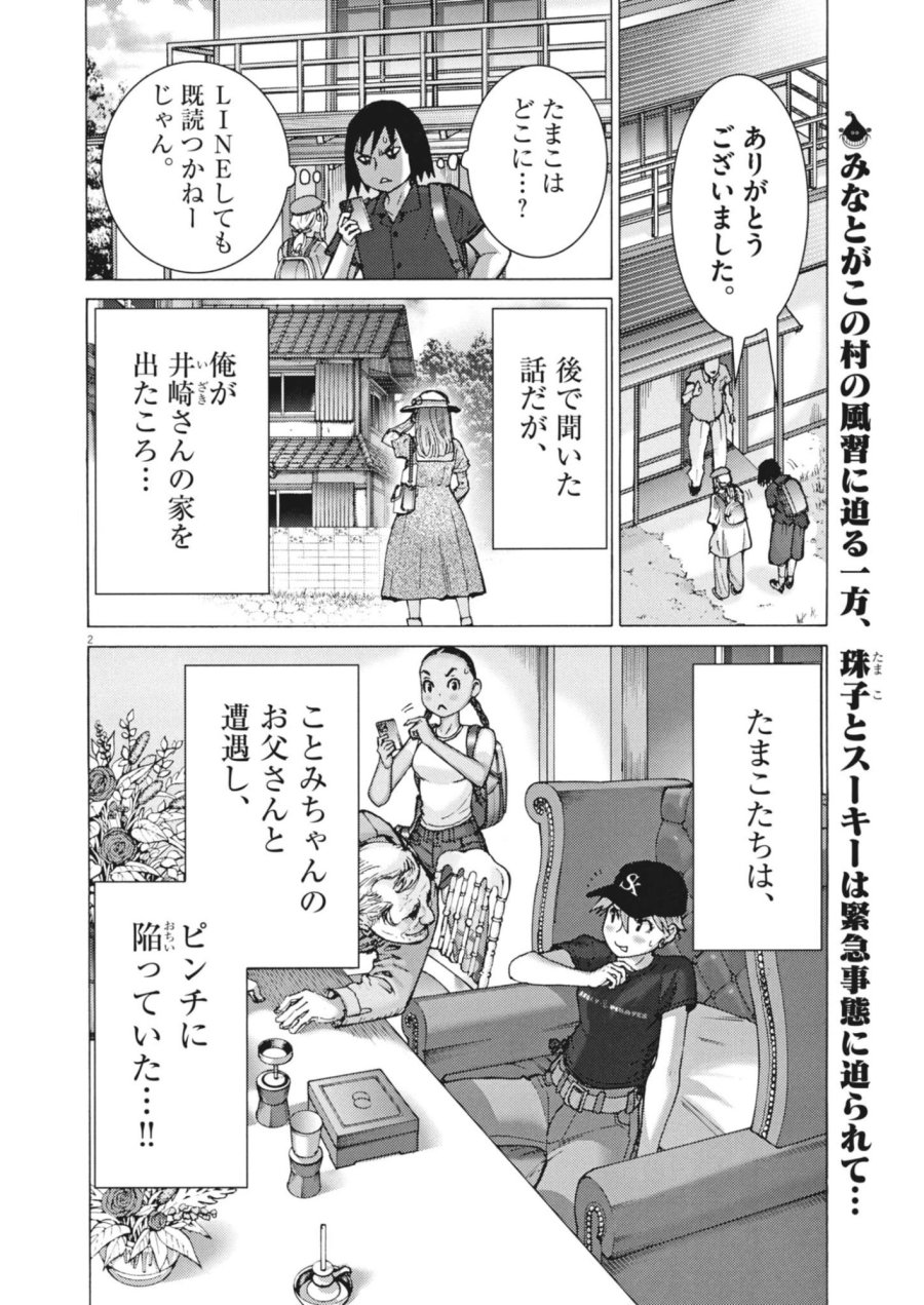 まなざし珠子の自由研究 第14話 - Page 2