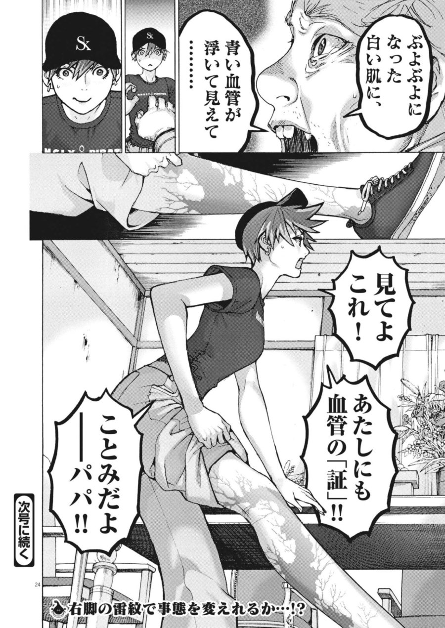 まなざし珠子の自由研究 第14話 - Page 24