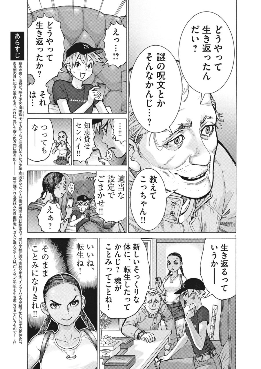 まなざし珠子の自由研究 第14話 - Page 3