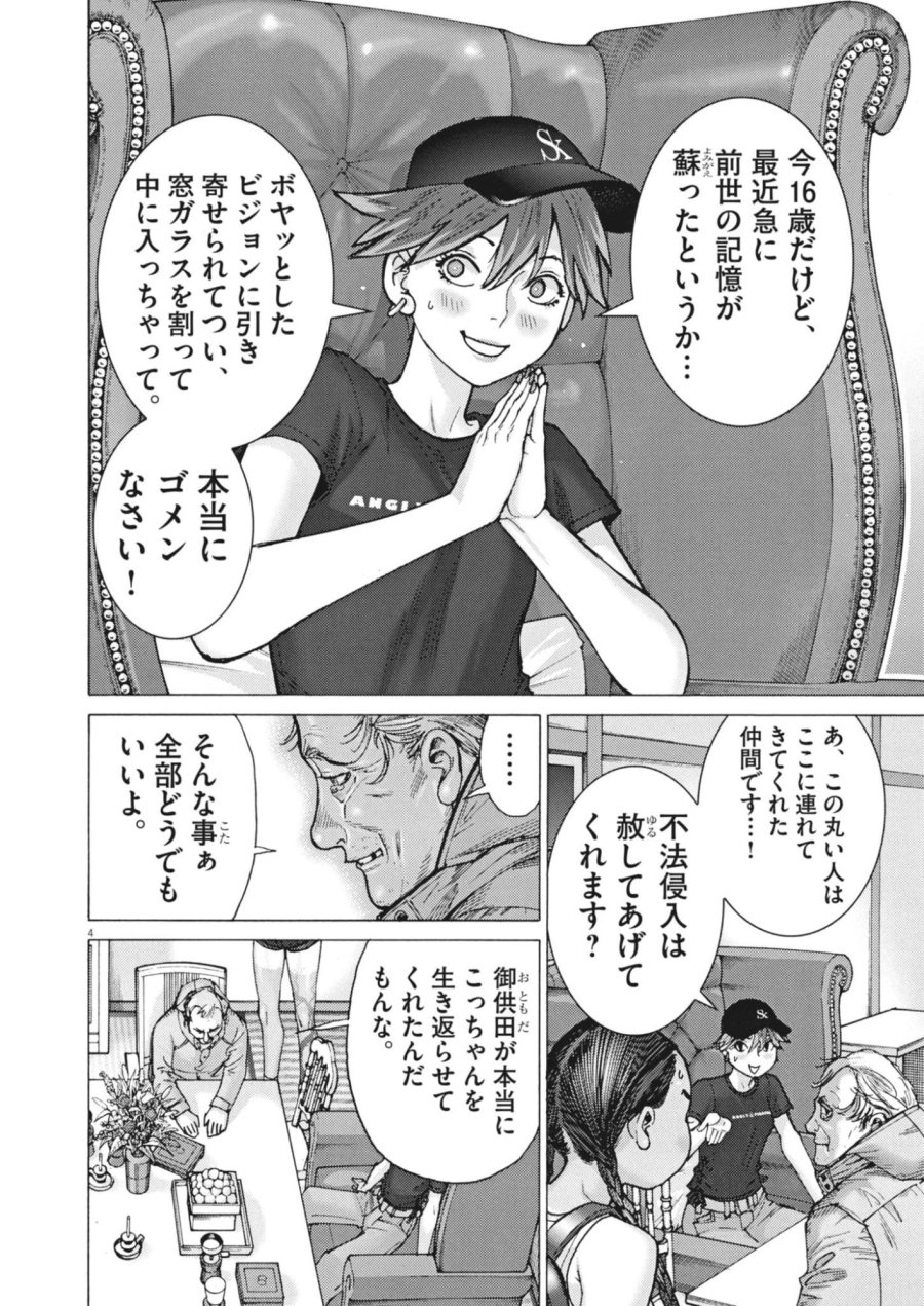 まなざし珠子の自由研究 第14話 - Page 4