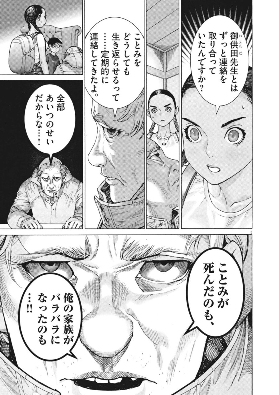 まなざし珠子の自由研究 第14話 - Page 5