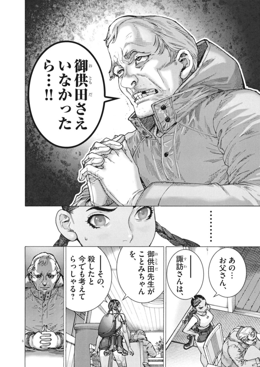 まなざし珠子の自由研究 第14話 - Page 6