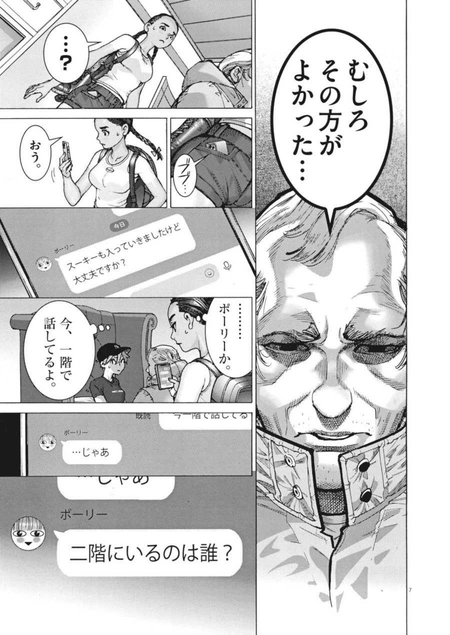 まなざし珠子の自由研究 第14話 - Page 7