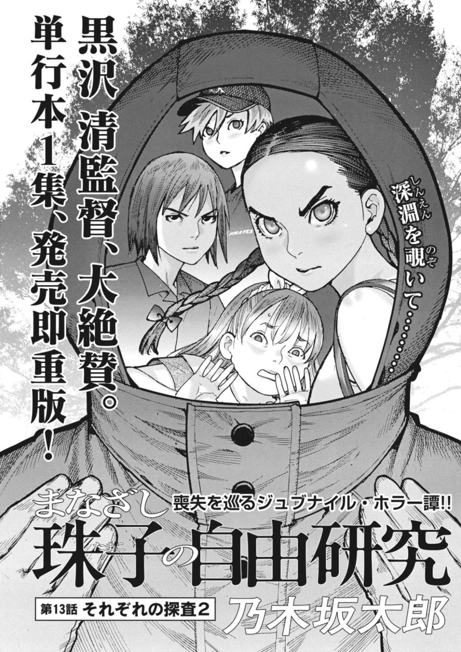 まなざし珠子の自由研究 第13話 - Page 1
