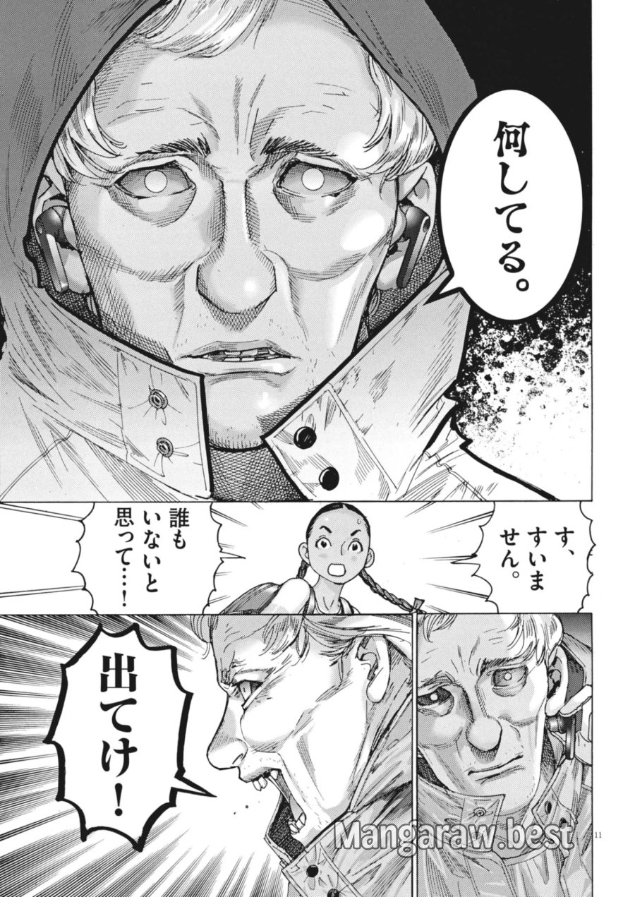まなざし珠子の自由研究 第13話 - Page 11