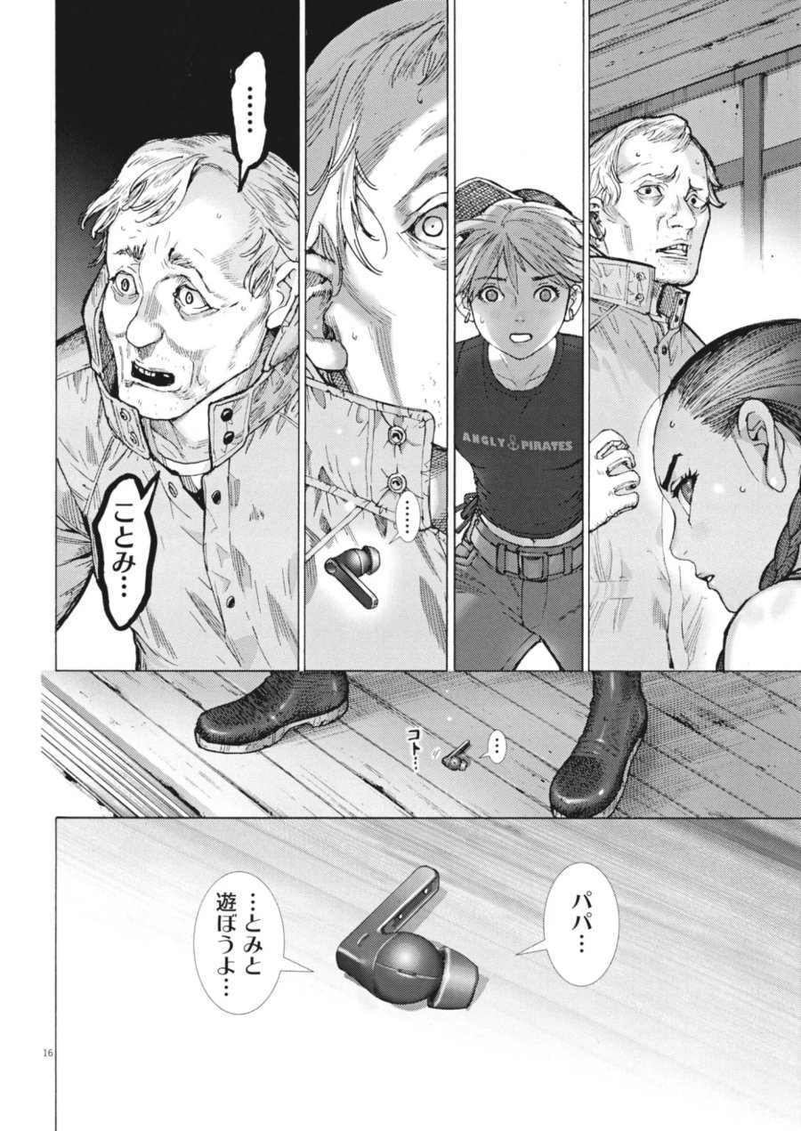 まなざし珠子の自由研究 第13話 - Page 16