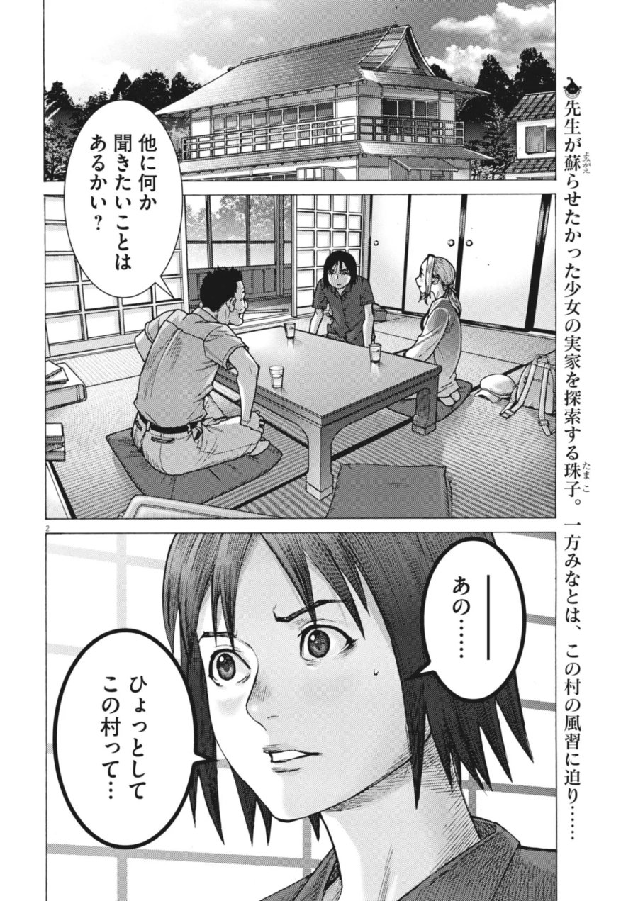 まなざし珠子の自由研究 第13話 - Page 2