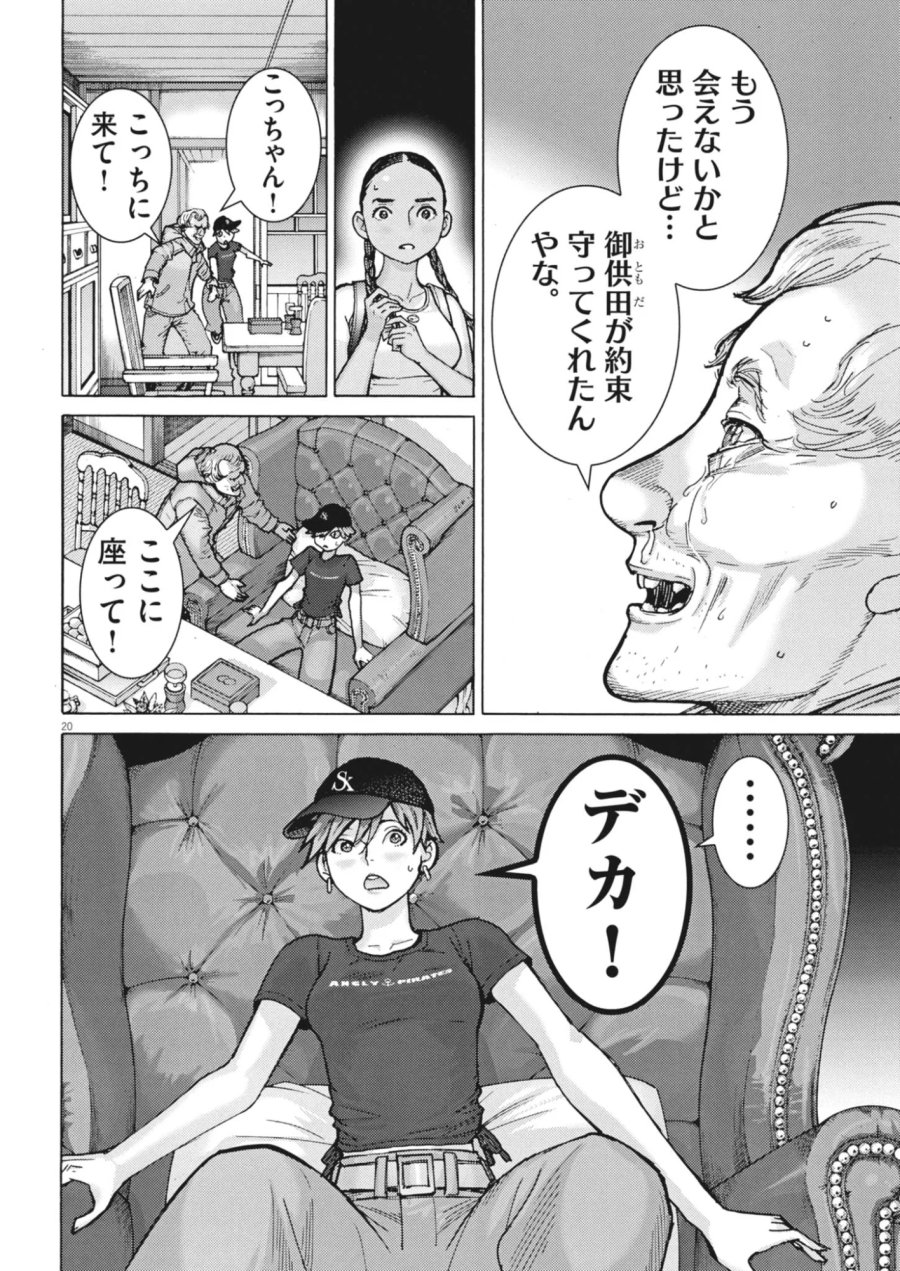 まなざし珠子の自由研究 第13話 - Page 20