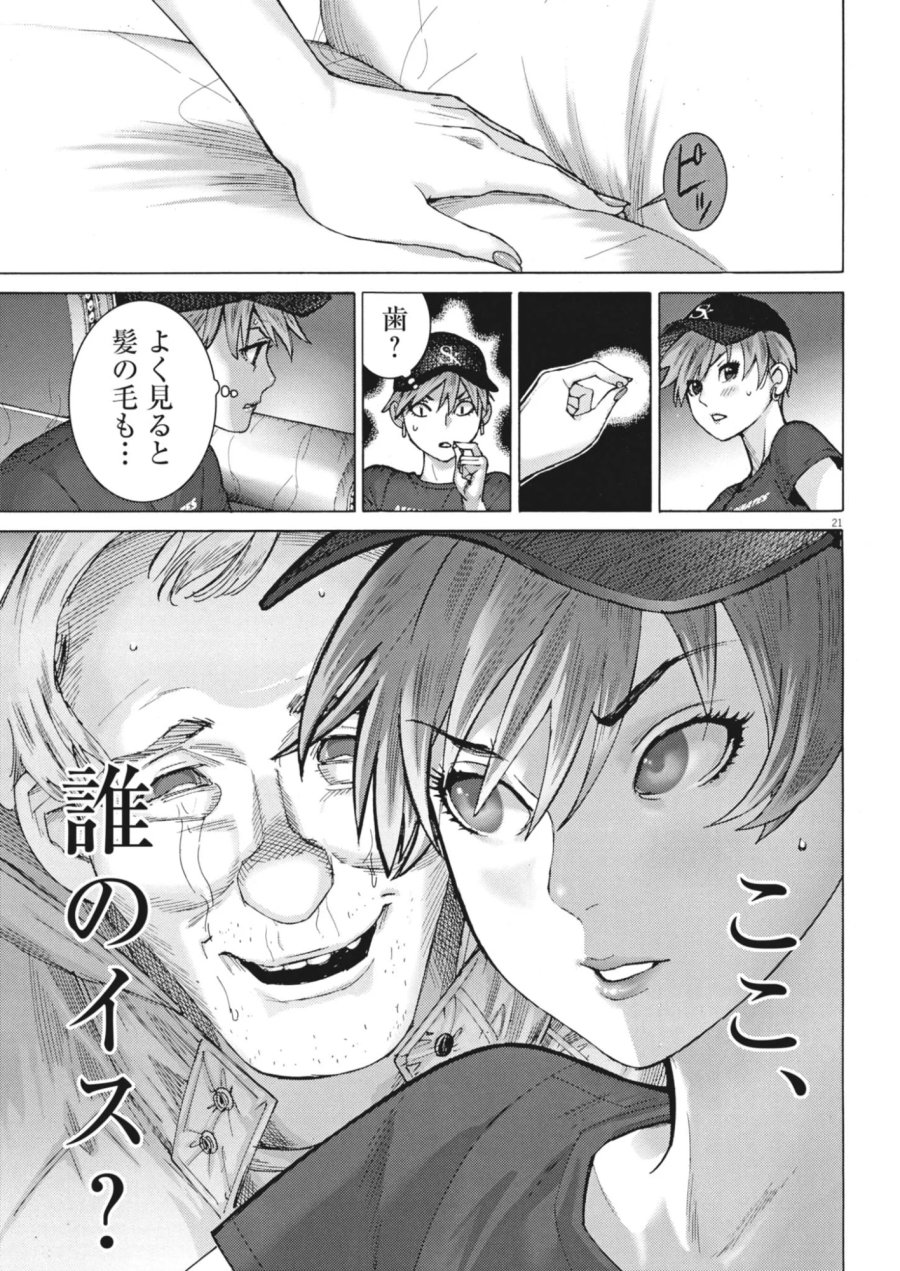 まなざし珠子の自由研究 第13話 - Page 21