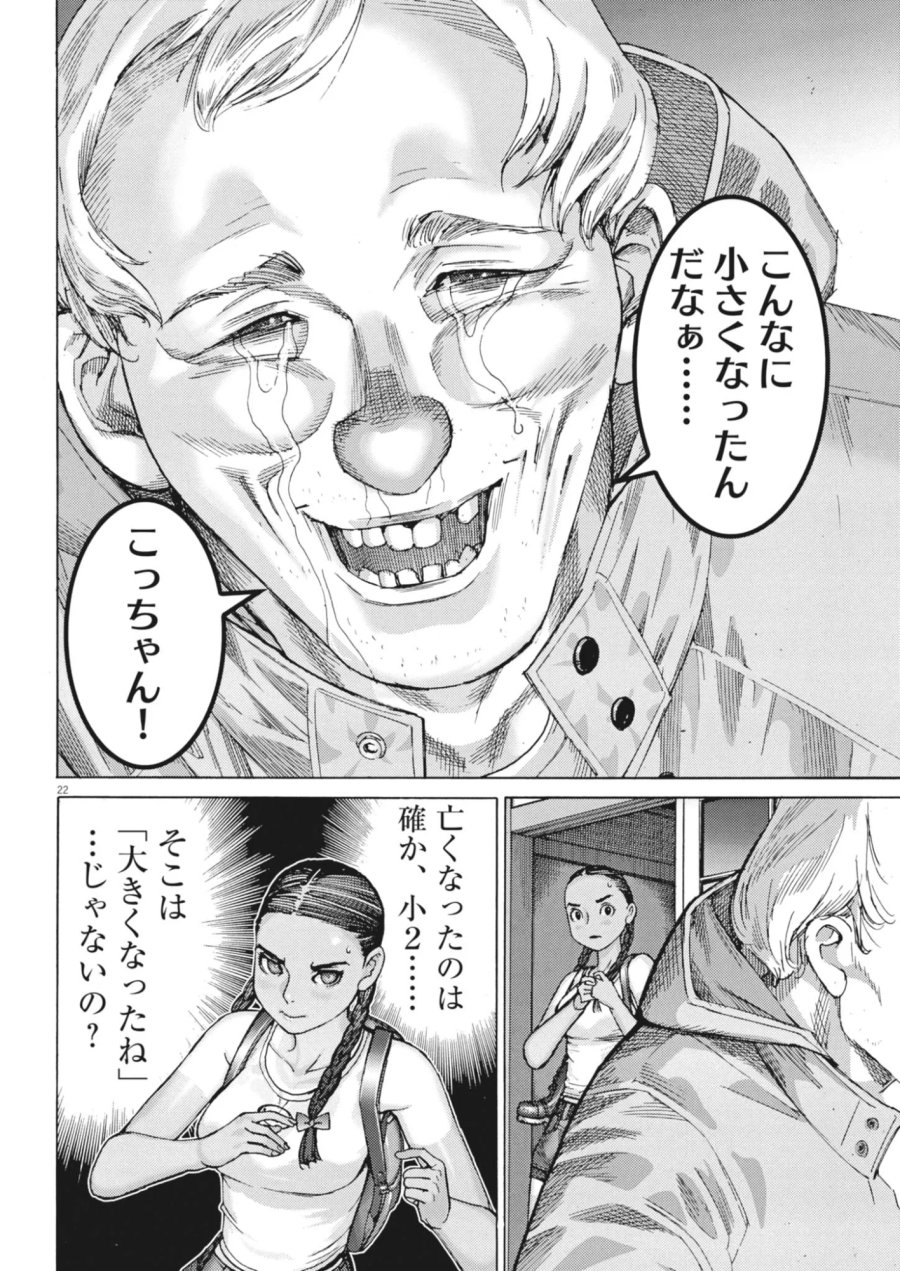 まなざし珠子の自由研究 第13話 - Page 22