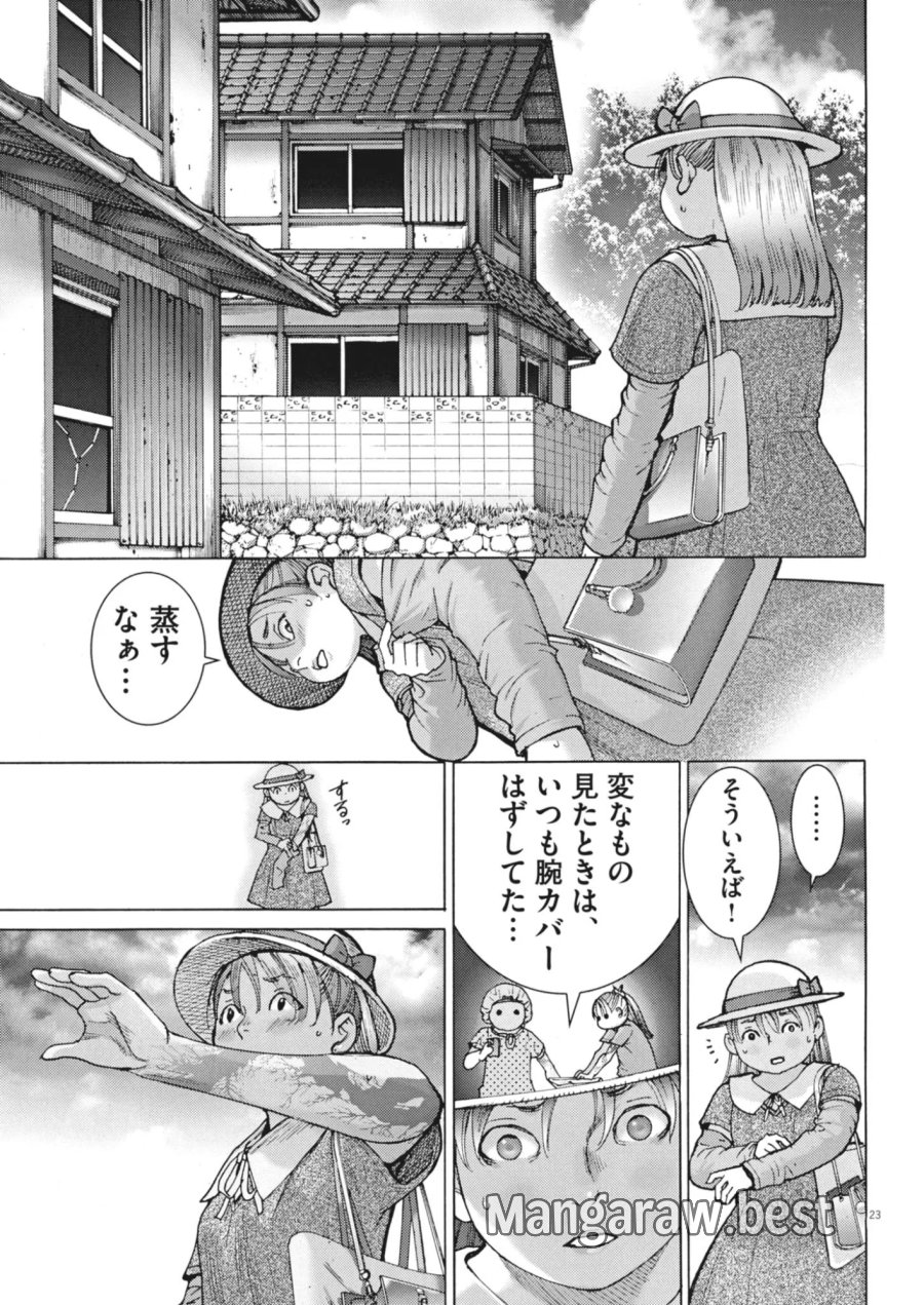 まなざし珠子の自由研究 第13話 - Page 23