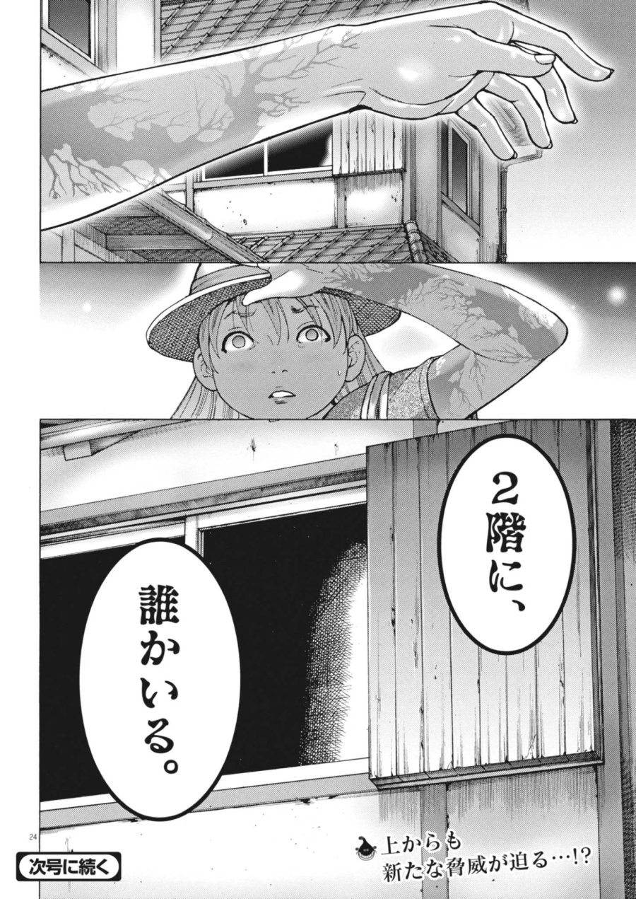 まなざし珠子の自由研究 第13話 - Page 24