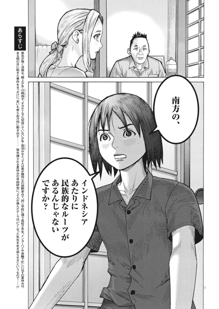まなざし珠子の自由研究 第13話 - Page 3