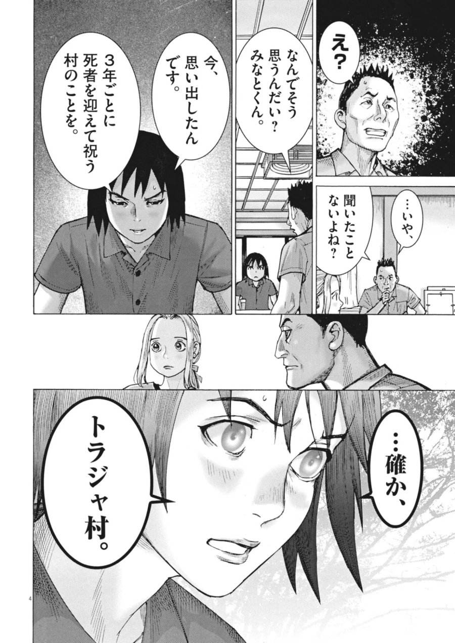 まなざし珠子の自由研究 第13話 - Page 4