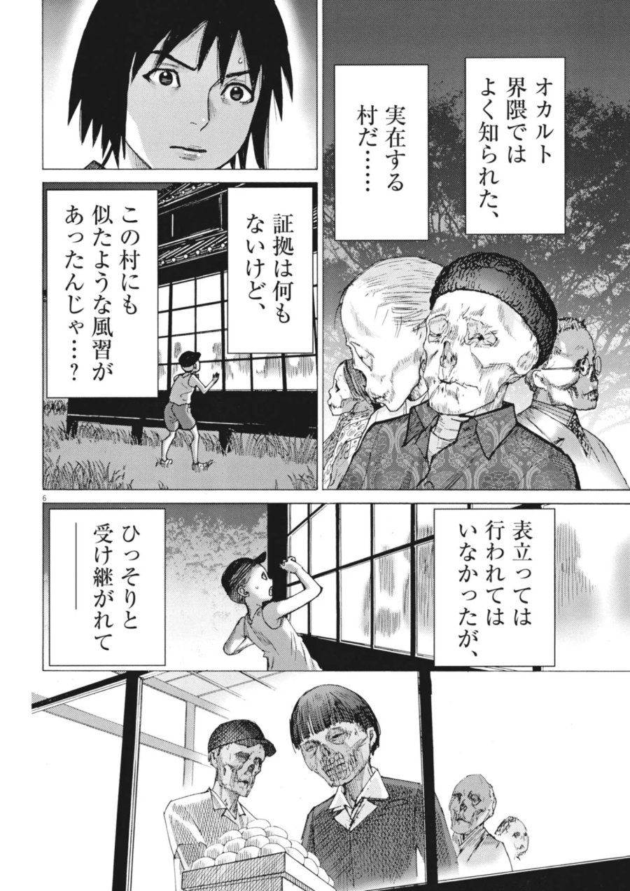 まなざし珠子の自由研究 第13話 - Page 6