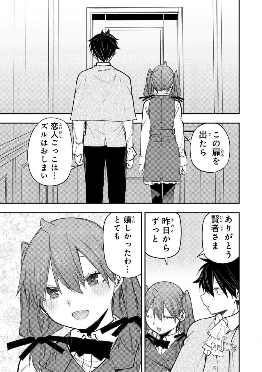聖なる乙女と秘めごとを 第96話 - Trang 13