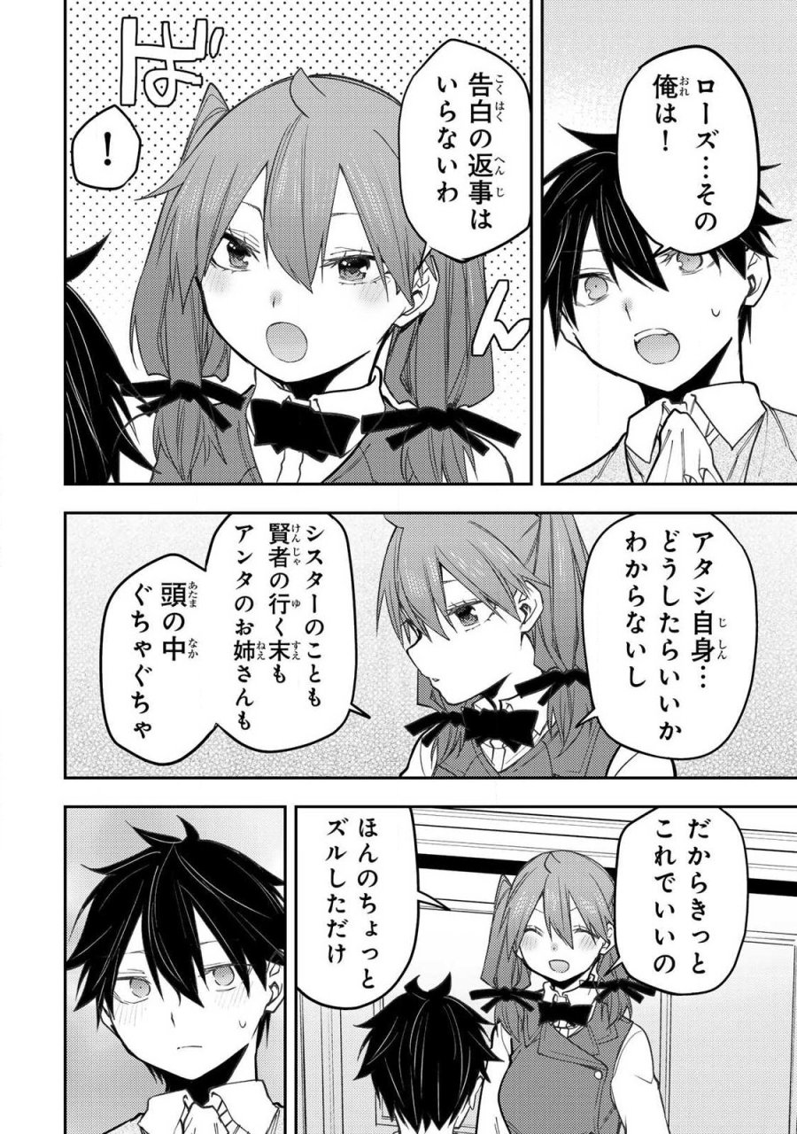 聖なる乙女と秘めごとを 第96話 - Trang 14