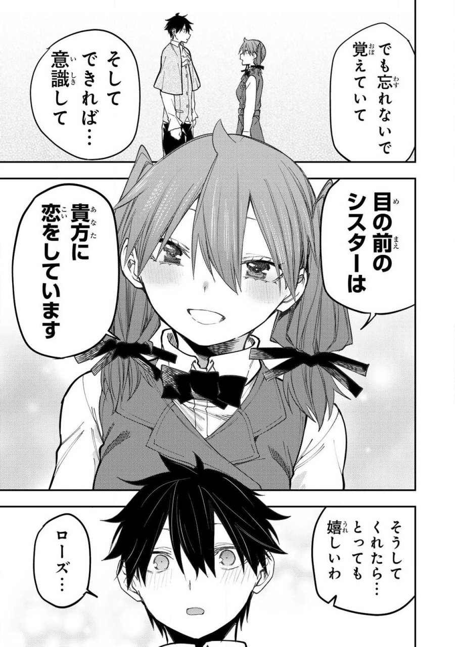 聖なる乙女と秘めごとを 第96話 - Trang 15