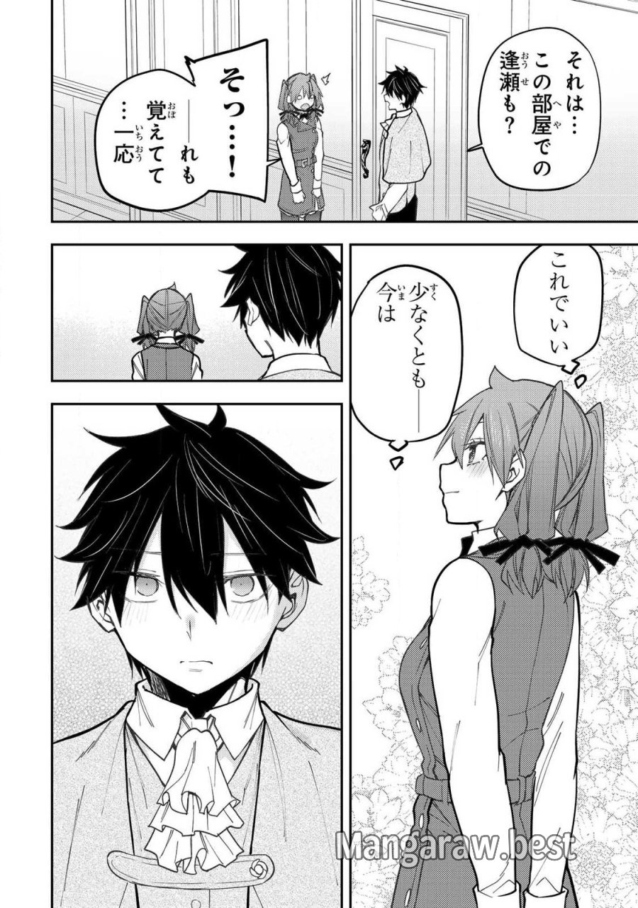 聖なる乙女と秘めごとを 第96話 - Trang 16