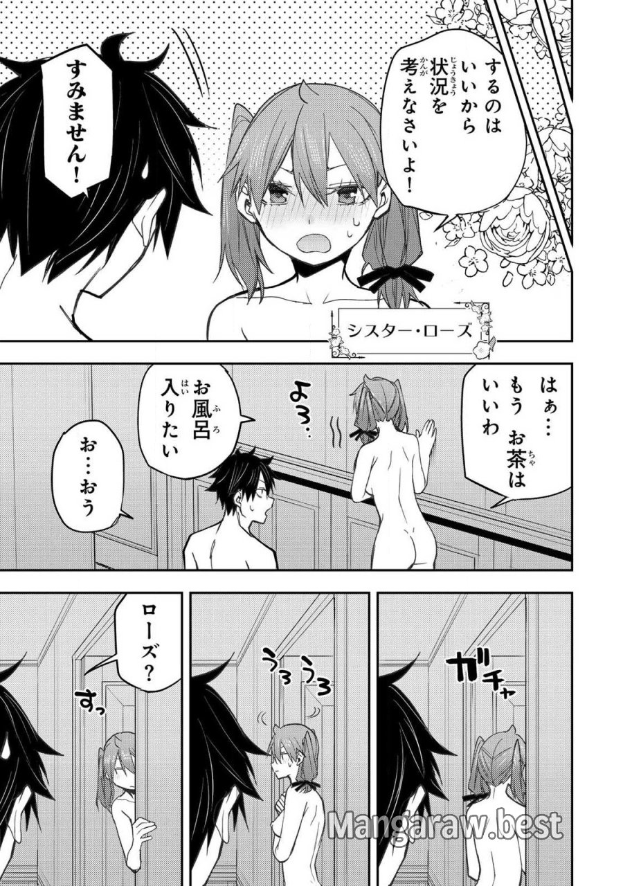 聖なる乙女と秘めごとを 第96話 - Trang 3