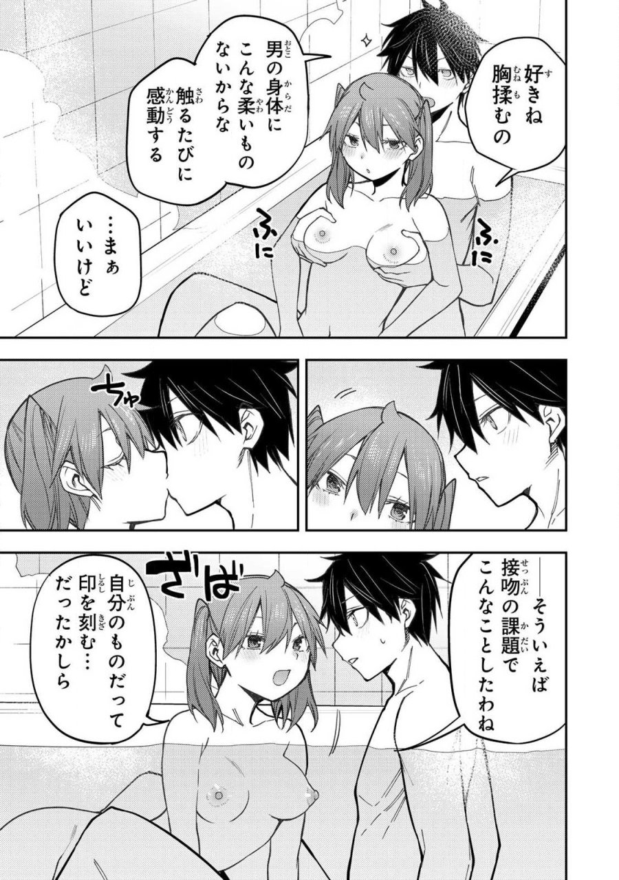 聖なる乙女と秘めごとを 第96話 - Trang 5