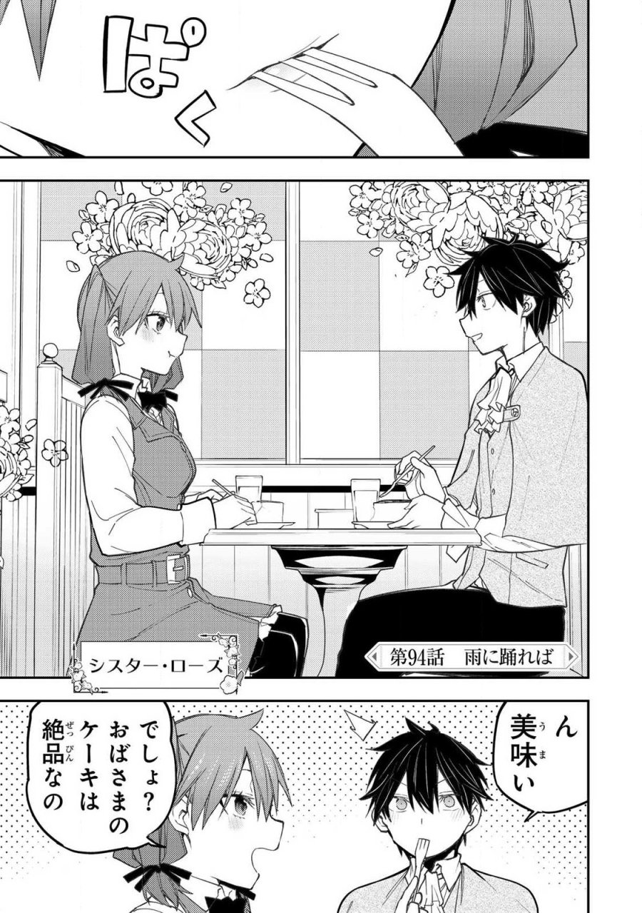 聖なる乙女と秘めごとを 第94話 - Trang 1