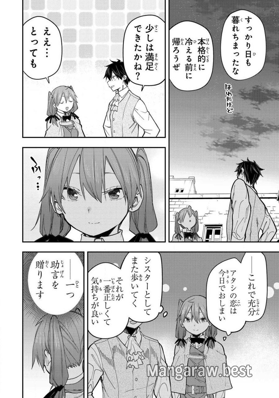 聖なる乙女と秘めごとを 第94話 - Trang 12