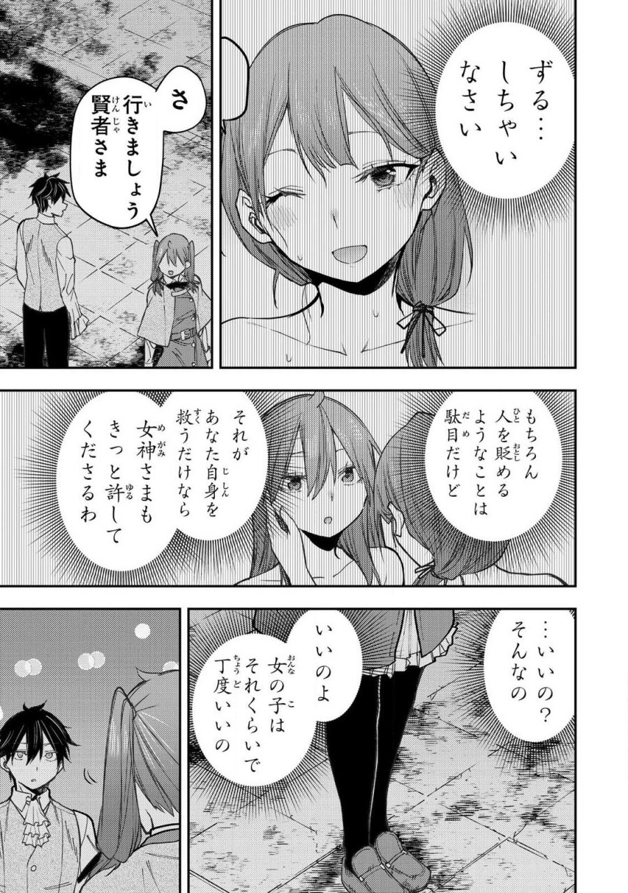 聖なる乙女と秘めごとを 第94話 - Trang 13