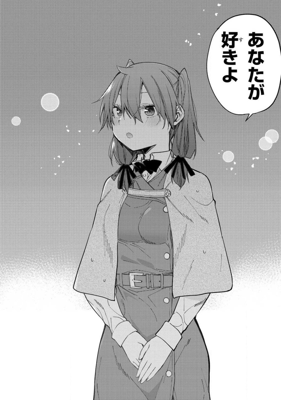 聖なる乙女と秘めごとを 第94話 - Trang 14