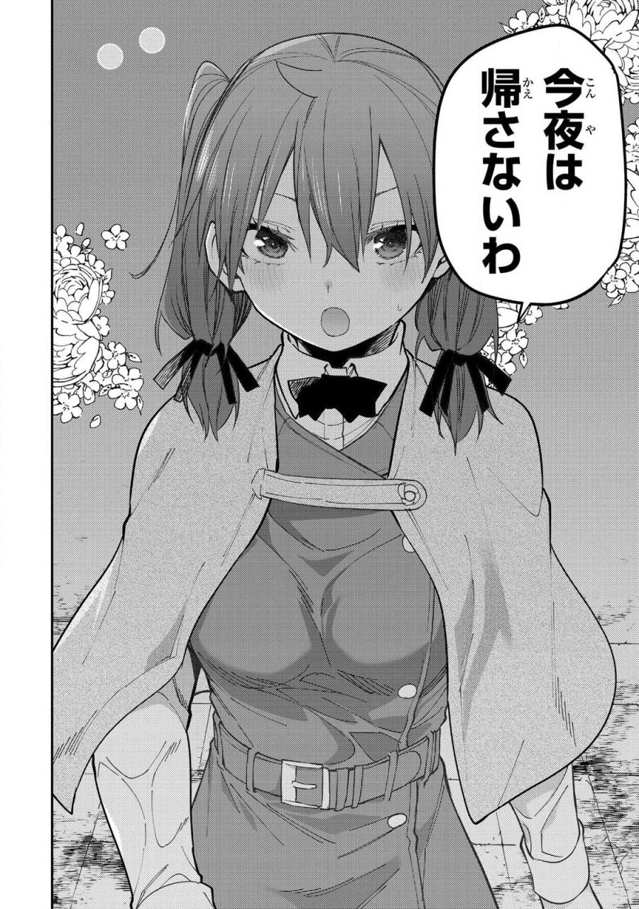 聖なる乙女と秘めごとを 第94話 - Trang 16